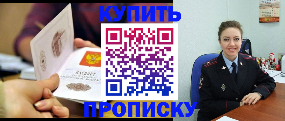 прописка для работы в Новомичуринске