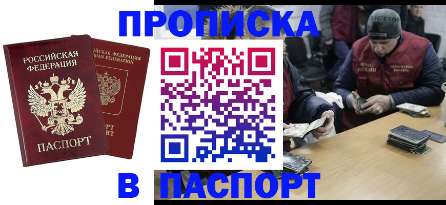 прописка в квартире в Новомичуринске