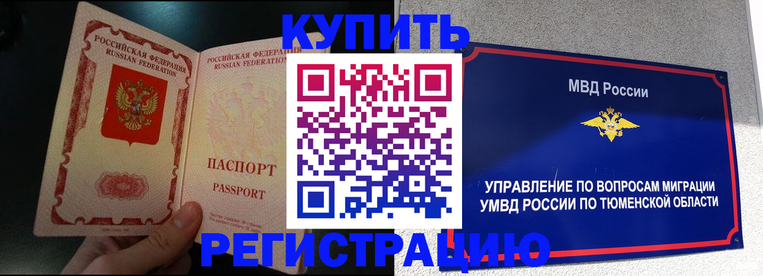 временная регистрация 2025 в Новомичуринске